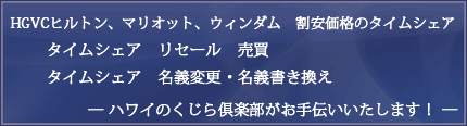 失敗しないためには、タイムシェアを正確に理解する