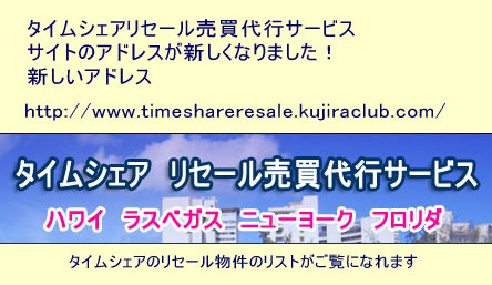 タイムシェアリセール物件　9月のリスト更新