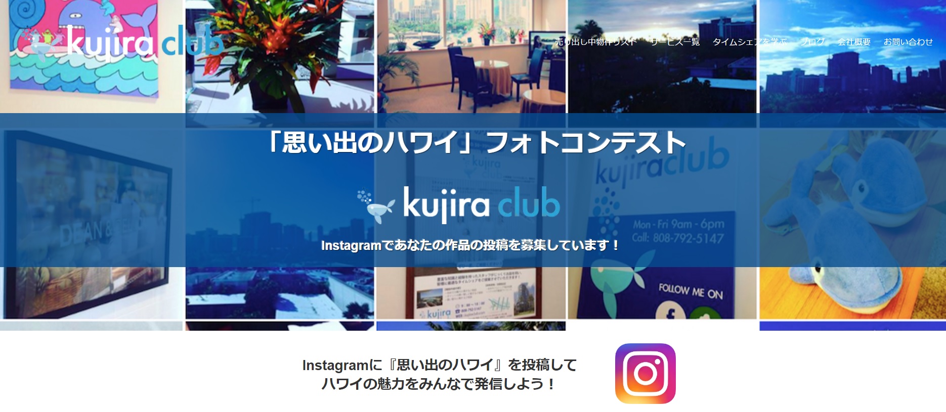 第2回！Instagramフォトコンテストを開催　テーマは「思い出のハワイ」