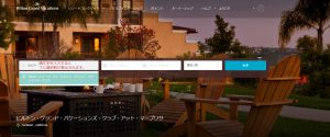 ヒルトンの新しいサイトでお部屋の空き状況を確認