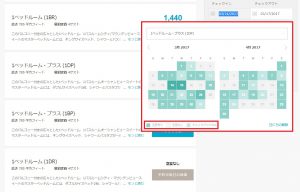 ヒルトンタイムシェアの空室状況を確認する