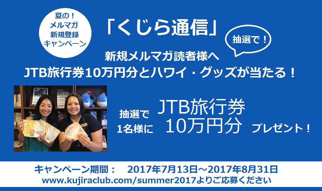 【夏休みキャンペーン】旅行券10万円分が当たる！