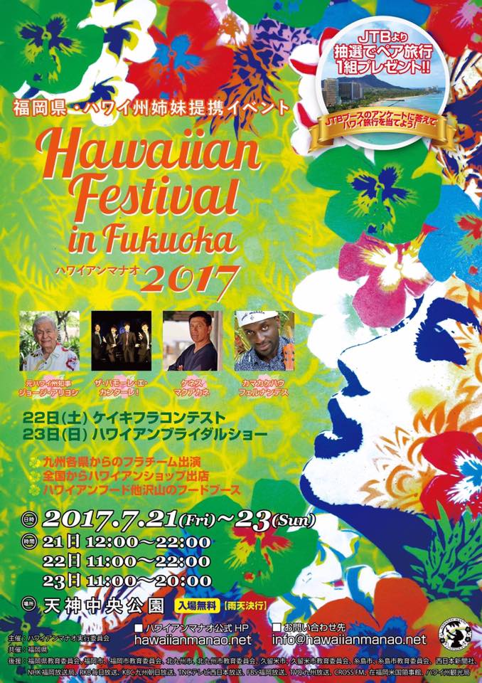 Hawaiian Festival in Fukuoka 2017に出店します！2017.7.21~23