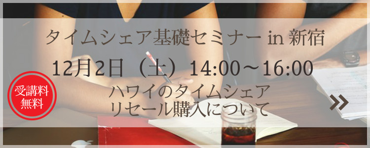 12/2（土）新宿でセミナーを開催します（募集は終了いたしました）