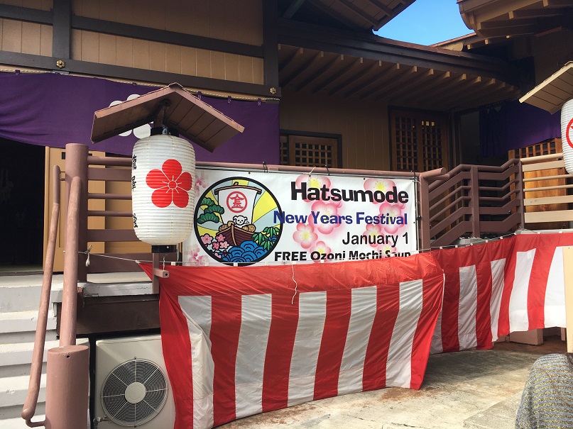 ハワイの金刀比羅神社に初詣に行きました