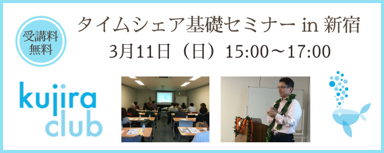 3月11日（日）東京でセミナーを開催（満員御礼）