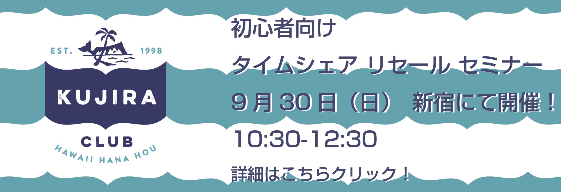 ハワイのタイムシェア案内バナー