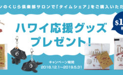 くじら倶楽部プレゼントキャンペーン