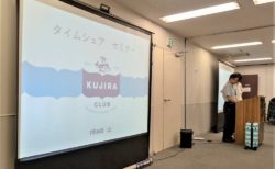 ハワイのタイムシェアについて説明するセミナーを2019年7月20日に東京で開催