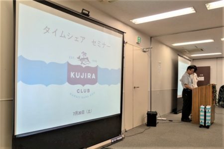 ハワイのタイムシェアについて説明するセミナーを2019年7月20日に東京で開催