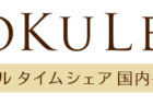 ハワイのタイムシェアの代理店「ホクレア」