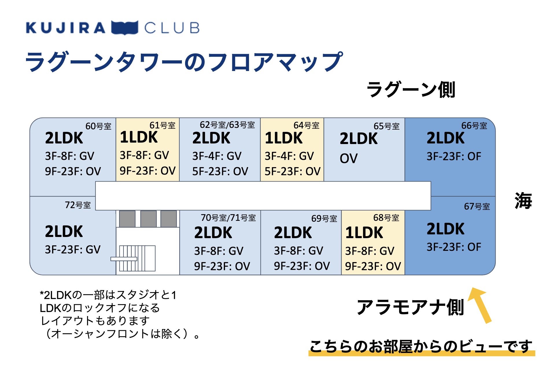 ヒルトン「ラグーンタワー」オーシャフロントのフロアマップ