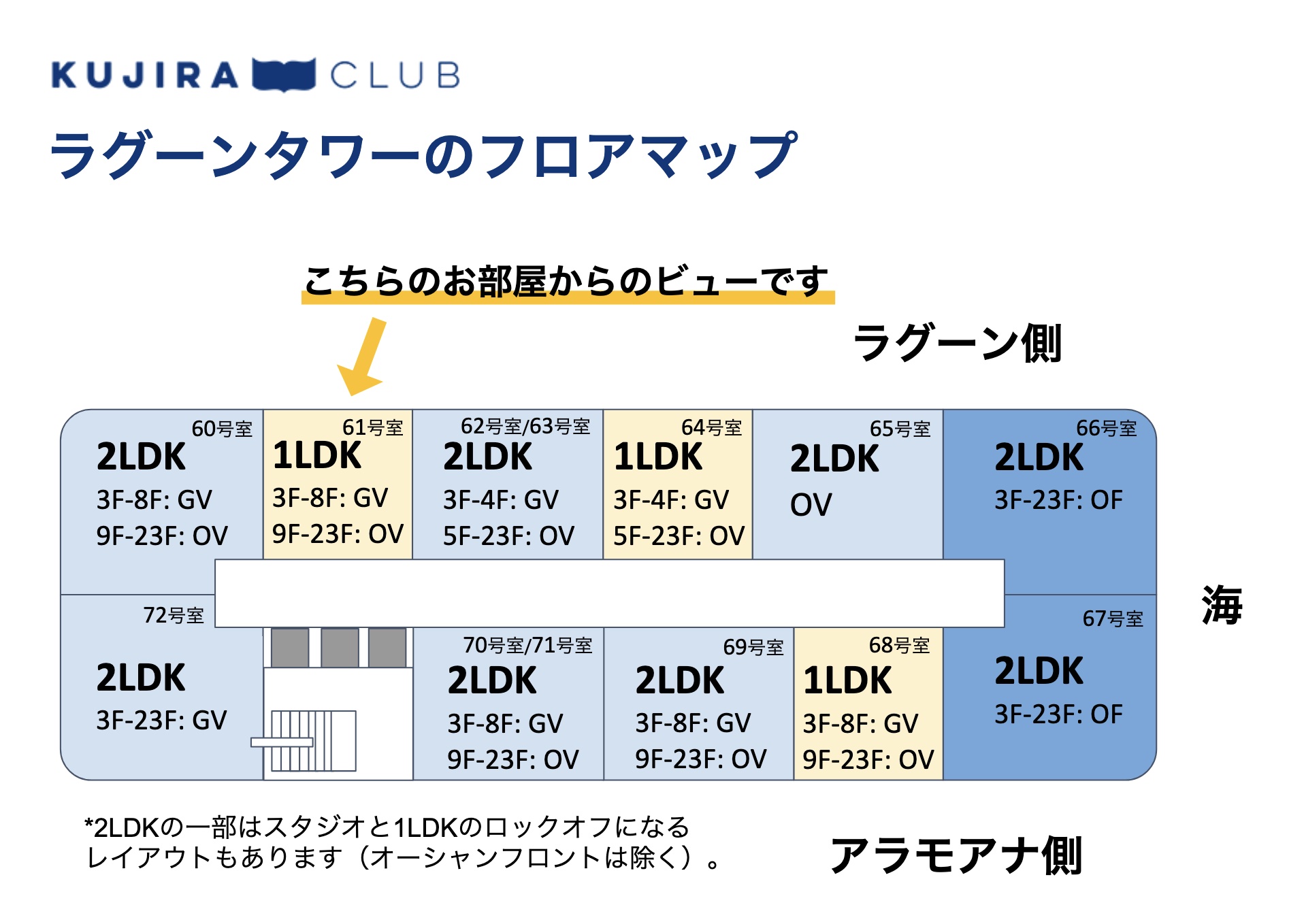 ラグーンタワーオーシャンビューのお部屋のフロアマップ（間取り図）