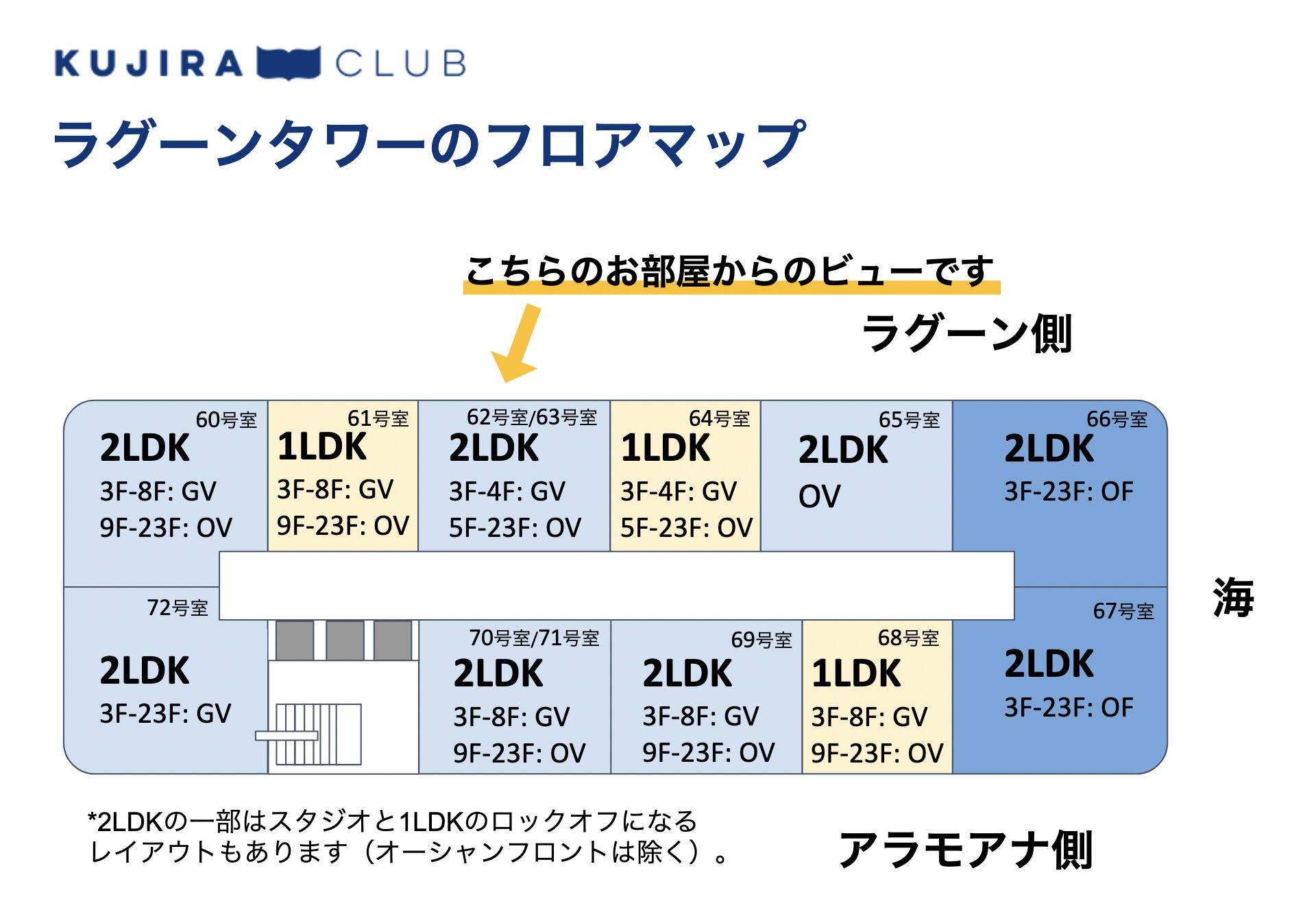 ラグーンタワーオーシャンビューのお部屋のフロアマップ（間取り図）