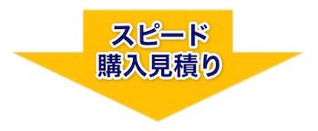 ハワイのタイムシェアのスピード見積り