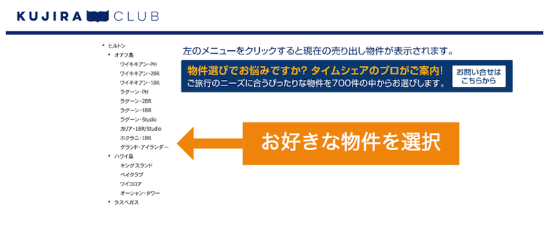 タイムシェアのリセール物件をスピード見積もりするにはまず、物件を探す。