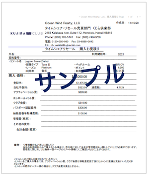 タイムシェアのリセール物件の見積書サンプル