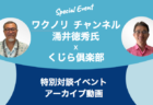 ワクノリチャンネル涌井氏との対談イベントをアーカイブで閲覧