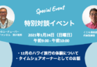 わくのりチャンネルの涌井氏と対談イベント