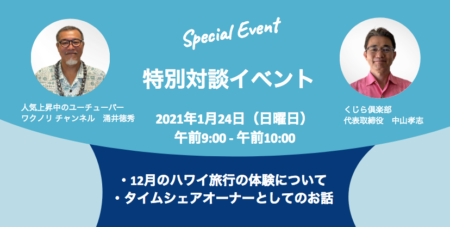 わくのりチャンネルの涌井氏と対談イベント