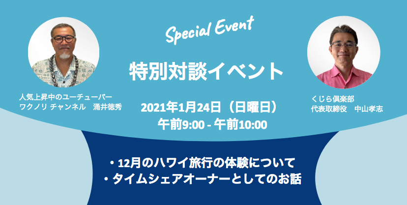 【特別対談イベント】ワクノリチャンネルの涌井氏をお迎えします（受付を終了いたしました）