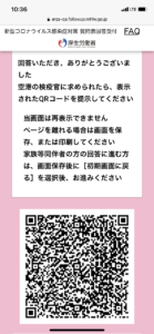 ハワイ出発前に記入する質問票のQRコード