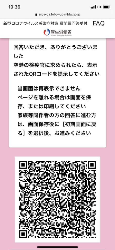 ハワイ出発前に記入する質問票のQRコード