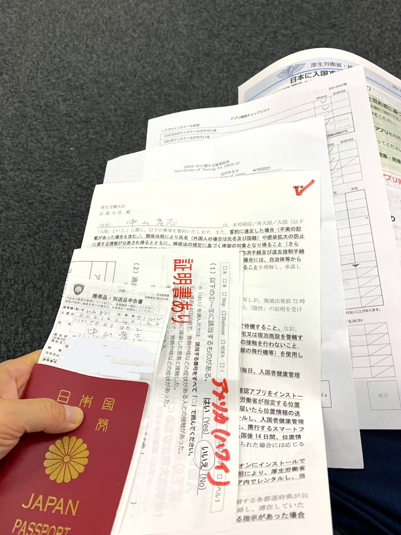 日本帰国時の成田空港で確認する書類