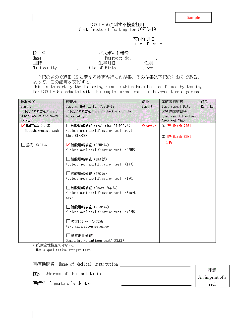 ハワイ出発前の陰性証明書