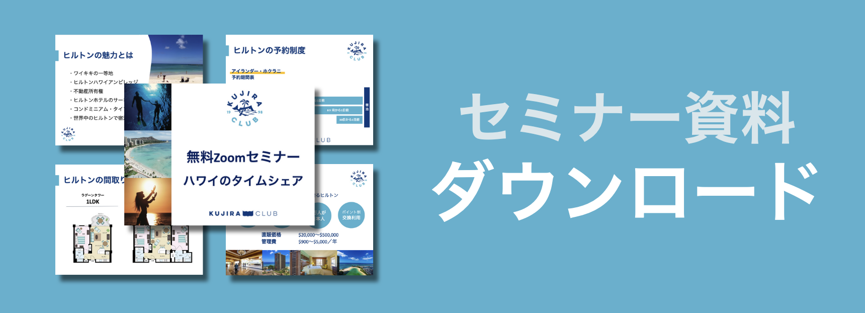 セミナー資料ダウンロード くじら倶楽部