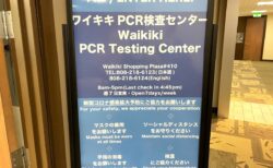 ハワイ、ワイキキにある日本帰国用のコロナ検査場をご紹介