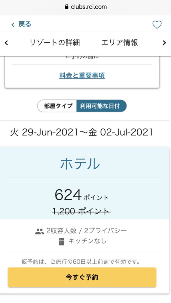 RCIで予約をしてみる