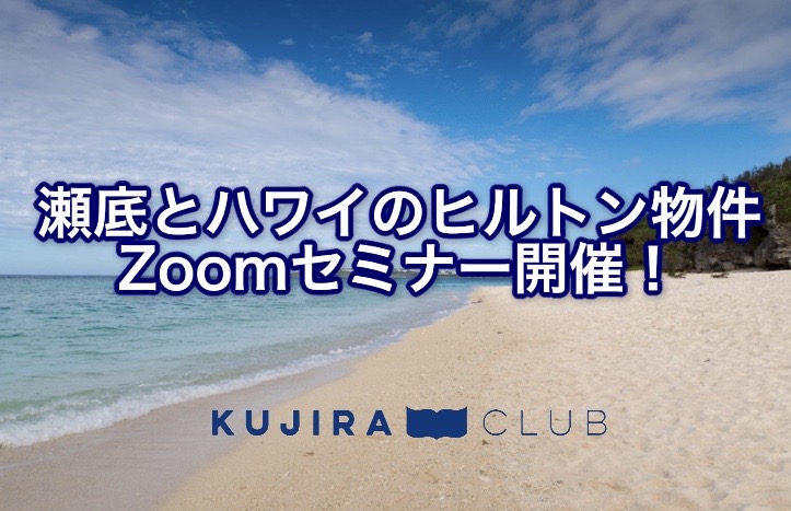 6月のタイムシェアセミナーのご案内　〜瀬底のセミナー　他〜（終了いたしました）