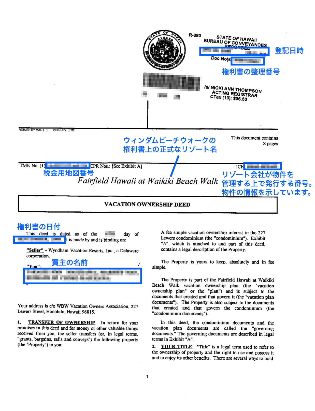 ウィンダムの権利書1ページ目