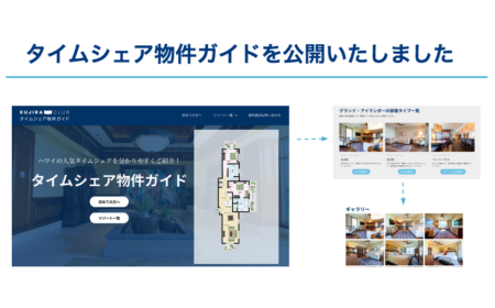 「物件ガイド」HP公開のお知らせ?