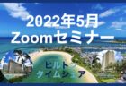 【2022年5月】タイムシェアに関するセミナー開催のご案内