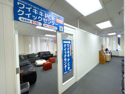 ワイキキ最安値の日本帰国用コロナ検査を提供している検査場
