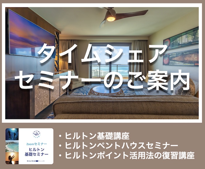 ウィンダムのタイムシェアの特徴 くじら倶楽部