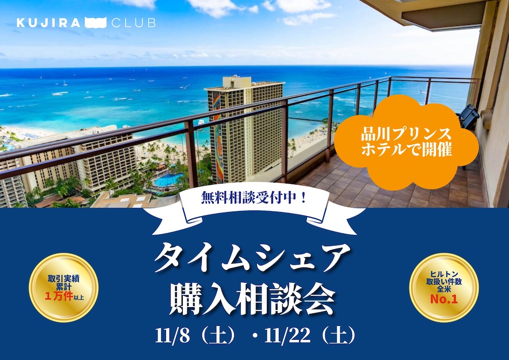 【ご購入】品川で対面式の個別相談会を開催!<2025年11月8日(土)・22日(土)>