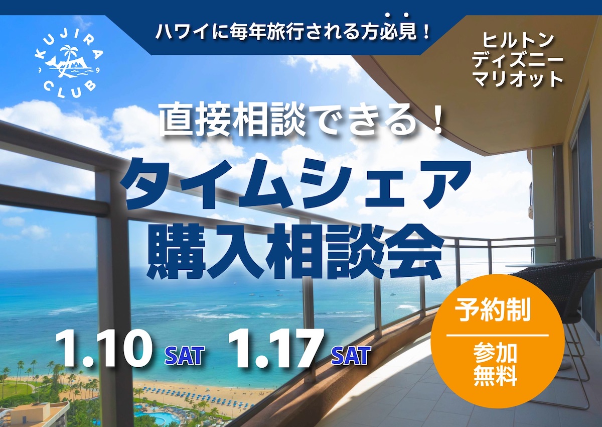 【ご購入】東京で対面式の個別相談会を開催!<2026年1月10日(土)・17日(土)>