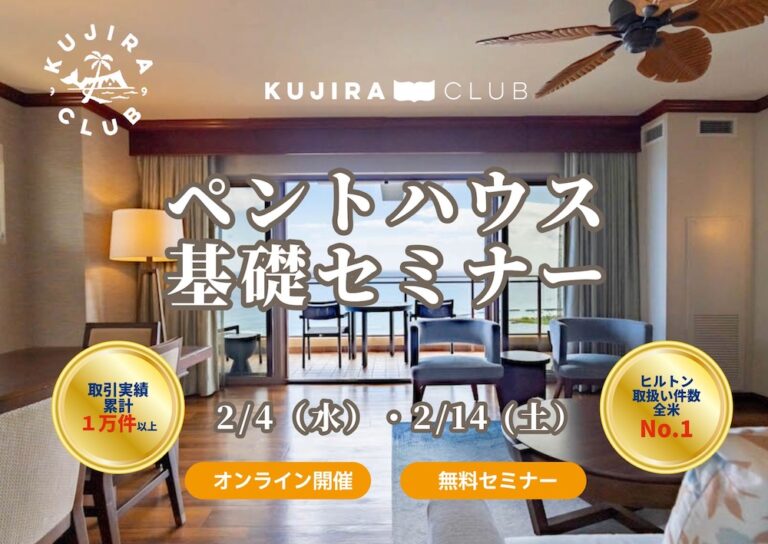 選び方ひとつで差がつく！ペントハウスの基礎セミナー〈2/4（水） & 2/14 （土）／オンライン・参加無料〉​