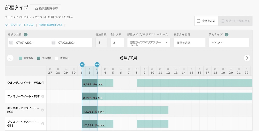 空室カレンダーのスクリーンショット