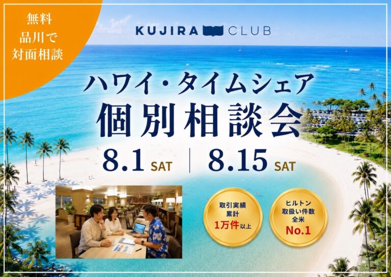 【ご購入】東京で対面式の個別相談会を開催！＜8/1(土)、8/15(土)＞