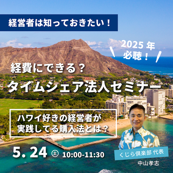 ハワイのタイムシェアのセミナー