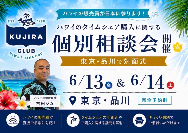 【限定6組！】東京で対面式の個別相談会を開催！＜6/13, 6/14＞