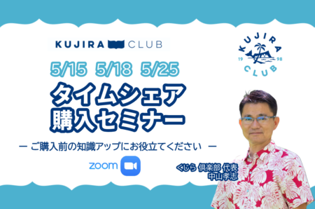 【2024年5月】ヒルトン基礎セミナー、固定週セミナー、リセールと直販との違い