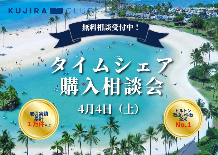 【ご購入】東京で対面式の個別相談会を開催！＜2026年4月4日（土）＞（終了いたしました）