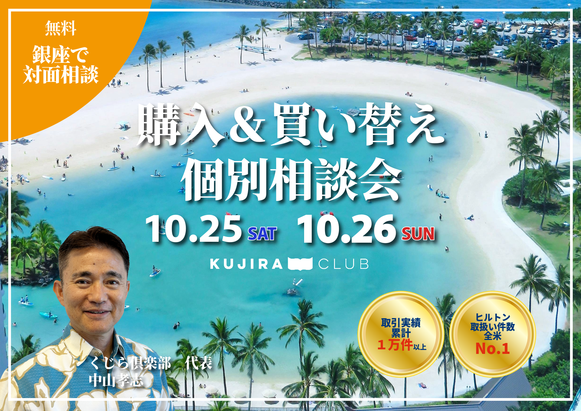 【ご購入&買い替え】品川で対面式の個別相談会を開催!<2025年10月25日(土)・26日(日)>