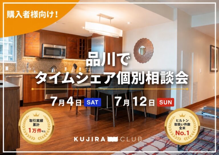 【ご購入】東京で対面式の個別相談会を開催！＜7/4, 7/12＞
