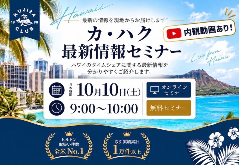 内観動画あり！カハク最新情報セミナー＜10日10日（土）​​9:00-10:00／60名様限定！＞